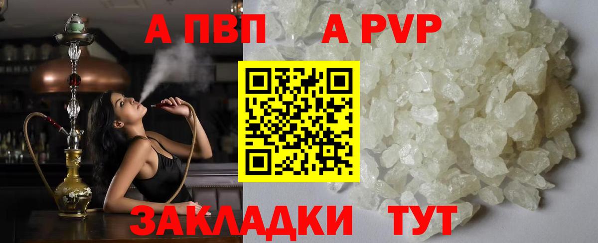 Альфа ПВП СК  что такое   Кирово-Чепецк  Вход с VPN  Alpha-PVP VHQ  A PVP 