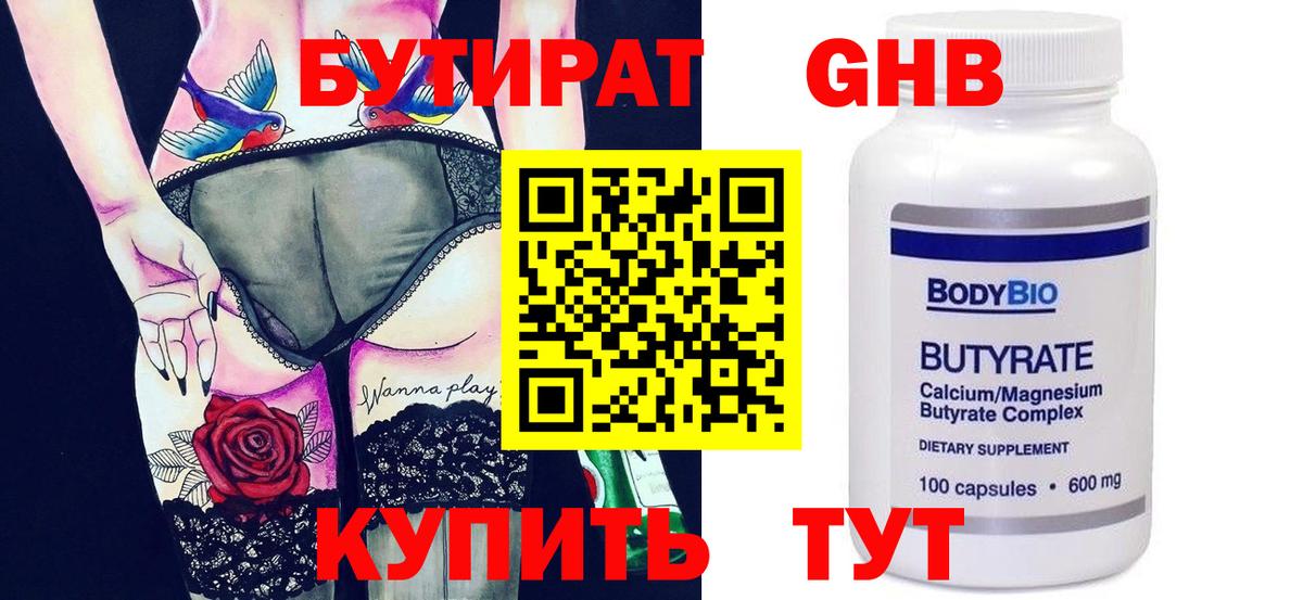 Кирово-Чепецк  Бутират оксибутират  Вход с VPN 