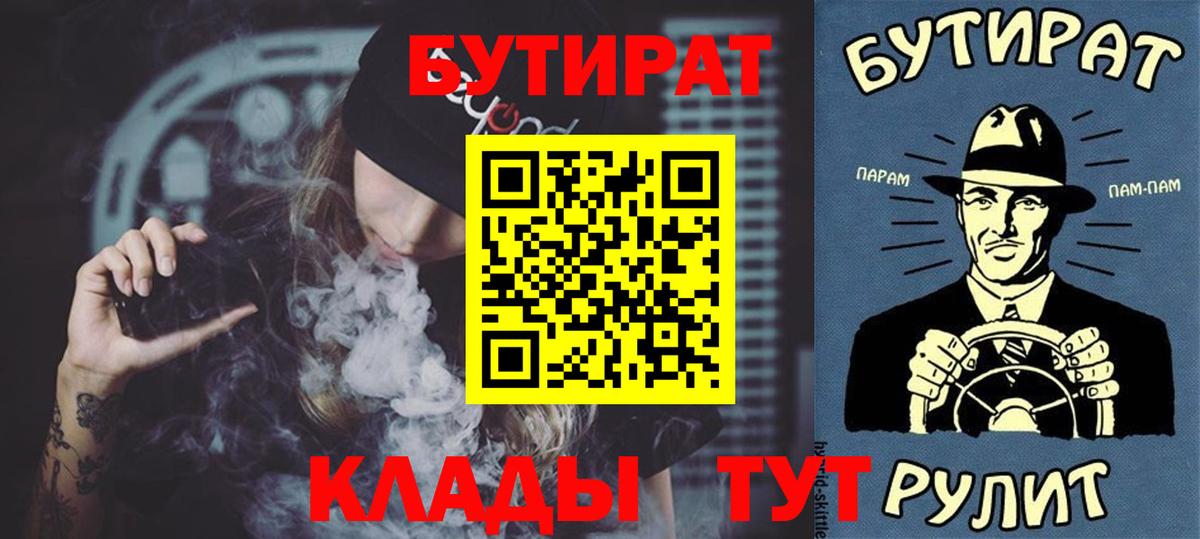 БУТИРАТ BDO Кирово-Чепецк