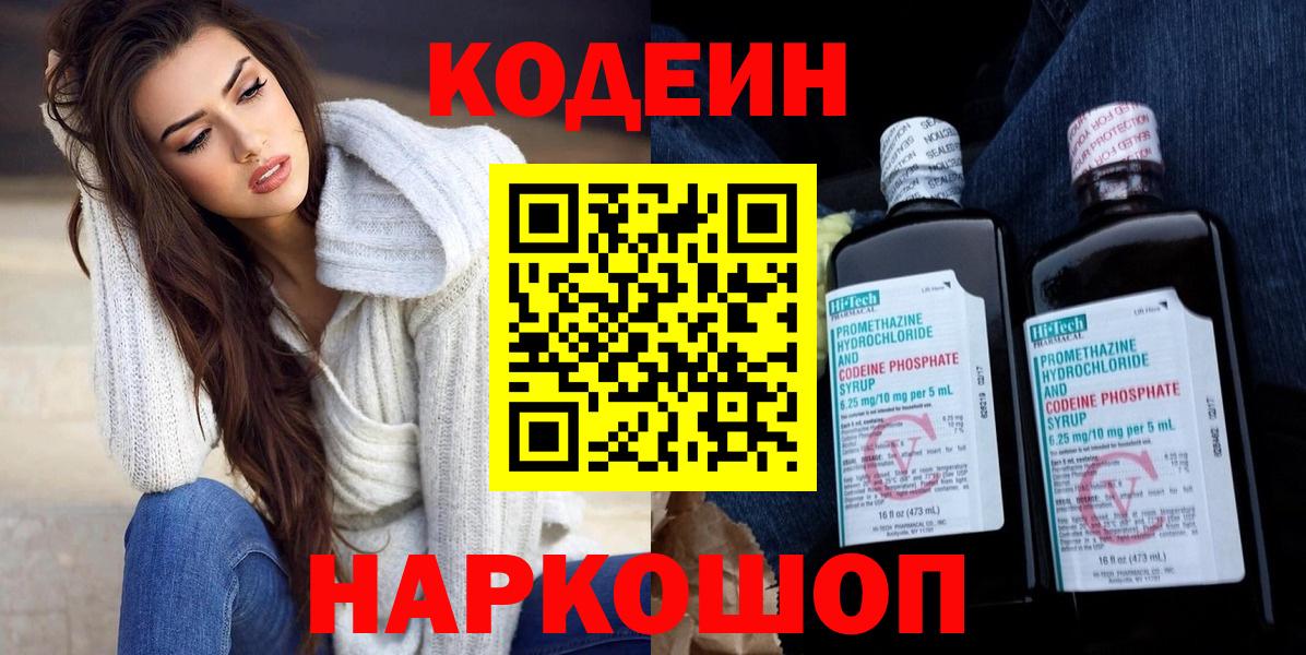 Кодеин напиток Lean (лин) Кирово-Чепецк