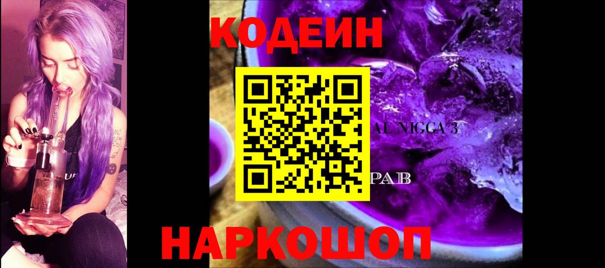 Codein Purple Drank  Вход с VPN  Кирово-Чепецк 