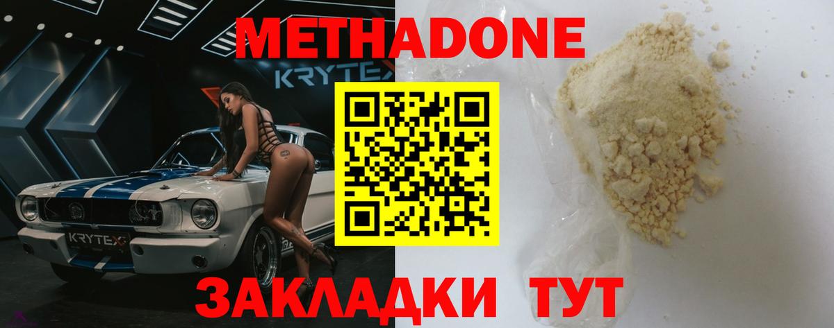 Метадон кристалл Кирово-Чепецк